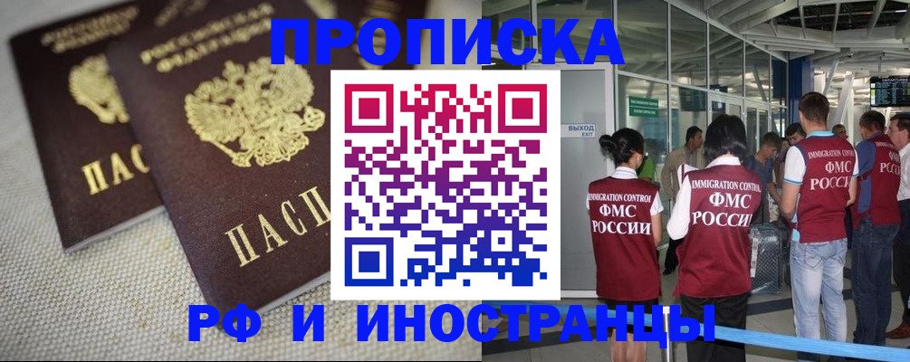 прописка для школы в Партизанске