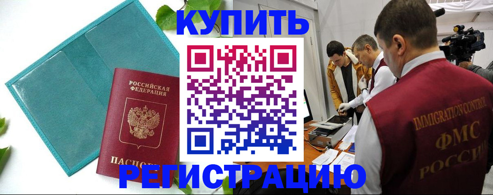 временная регистрация в Партизанске