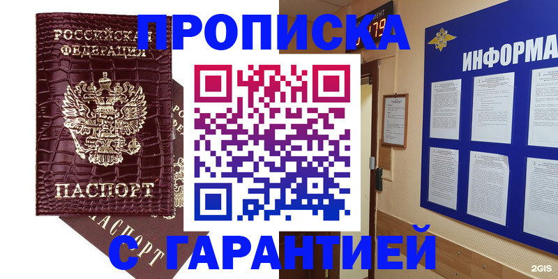 прописка для школы в Партизанске